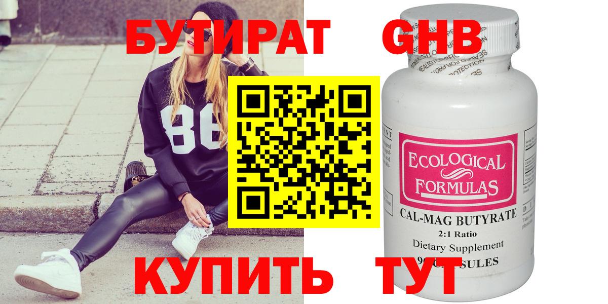 Бутират бутик Алатырь