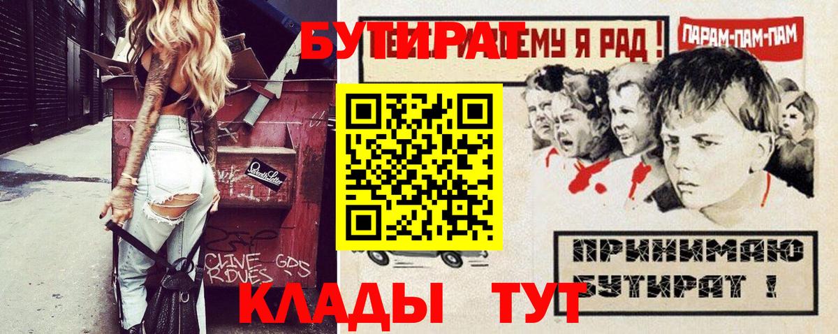 Алатырь  Бутират  Вход с VPN  Бутират 99% 