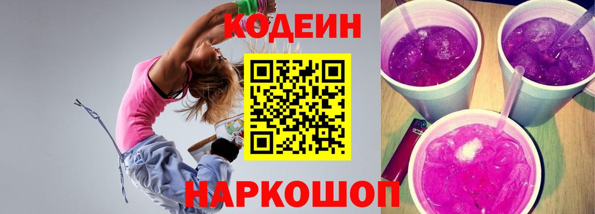 Кодеин напиток Lean (лин) Алатырь