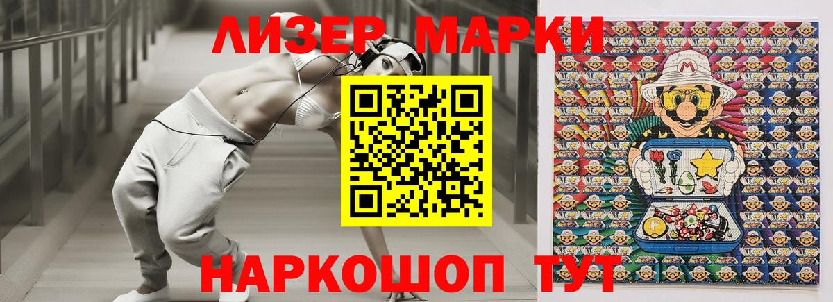 Наркотические марки 1,8мг Алатырь